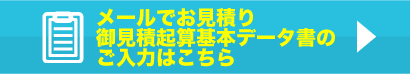特殊音波お試し施工のご依頼はこちら